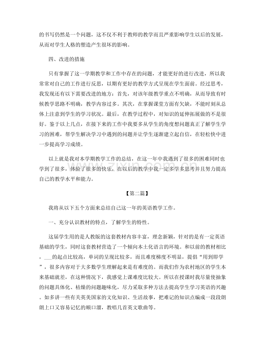 英语老师教学体会总结.docx_第2页