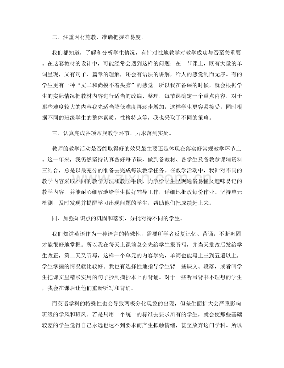 英语老师教学体会总结.docx_第3页