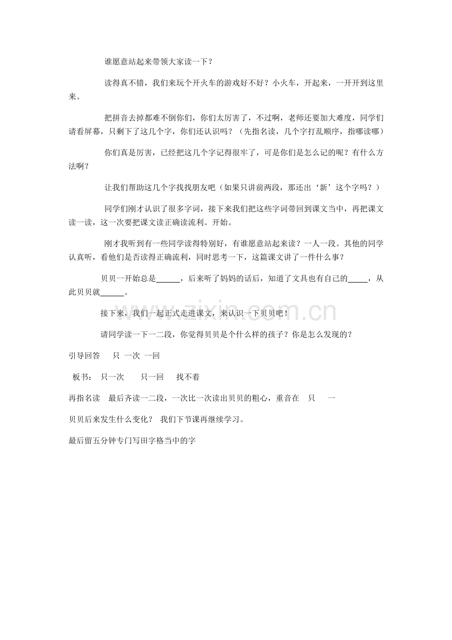 (部编)人教语文一年级下册文具的家.docx_第2页