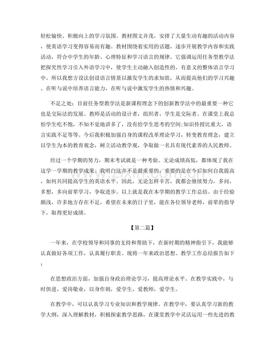 学校教师教育工作总结范文.docx_第3页