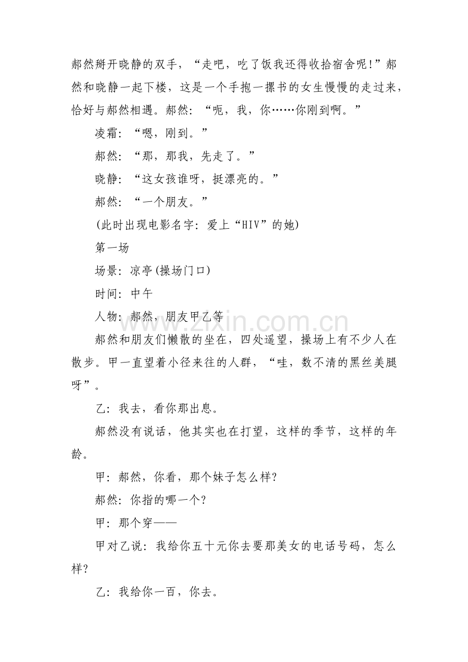 关于大学生微电影剧本【十四篇】.pdf_第3页