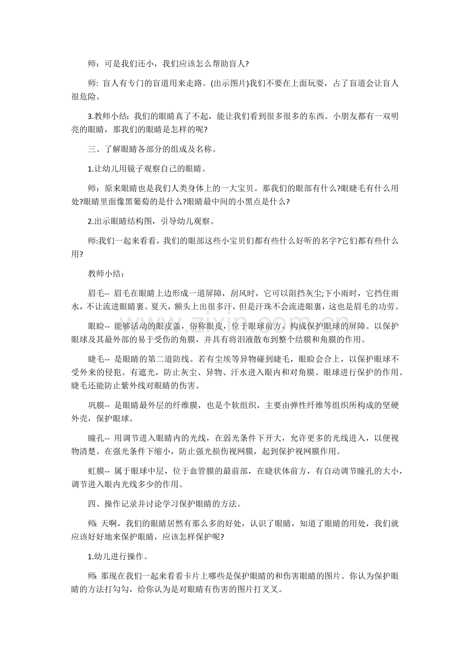 大班健康活动.docx_第2页