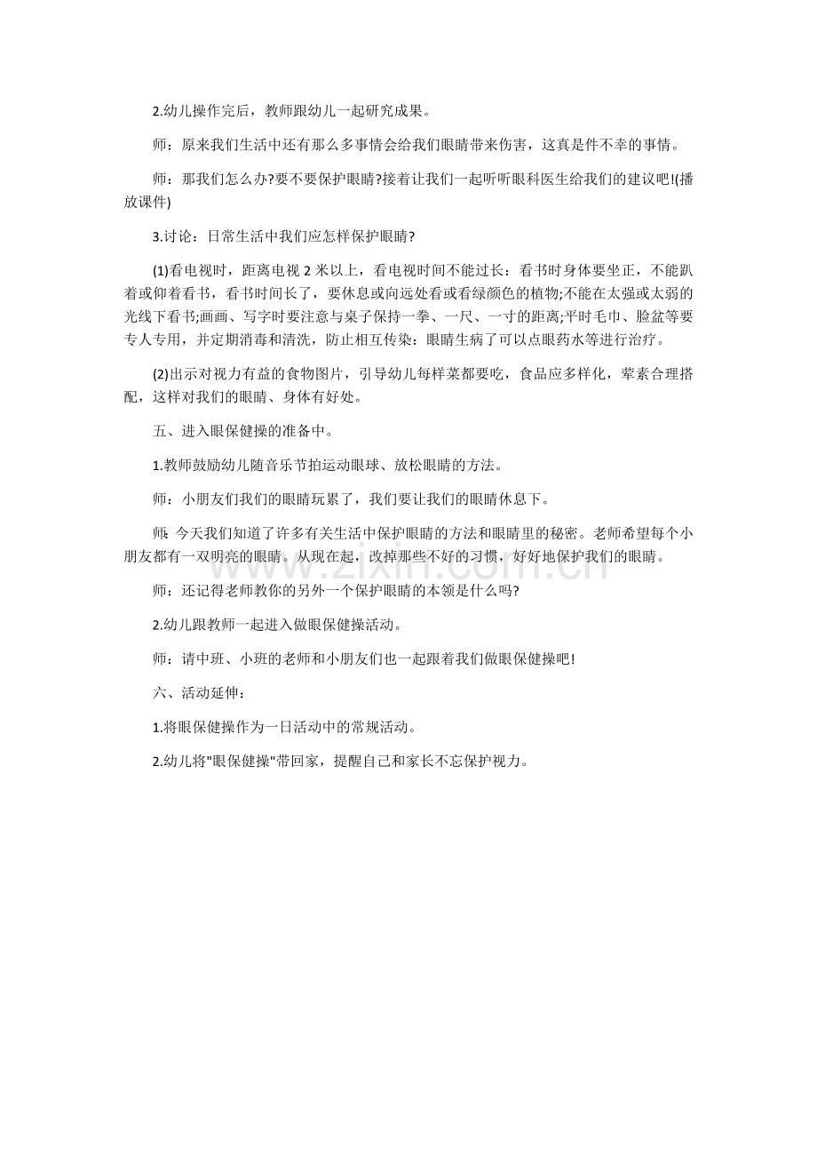 大班健康活动.docx_第3页