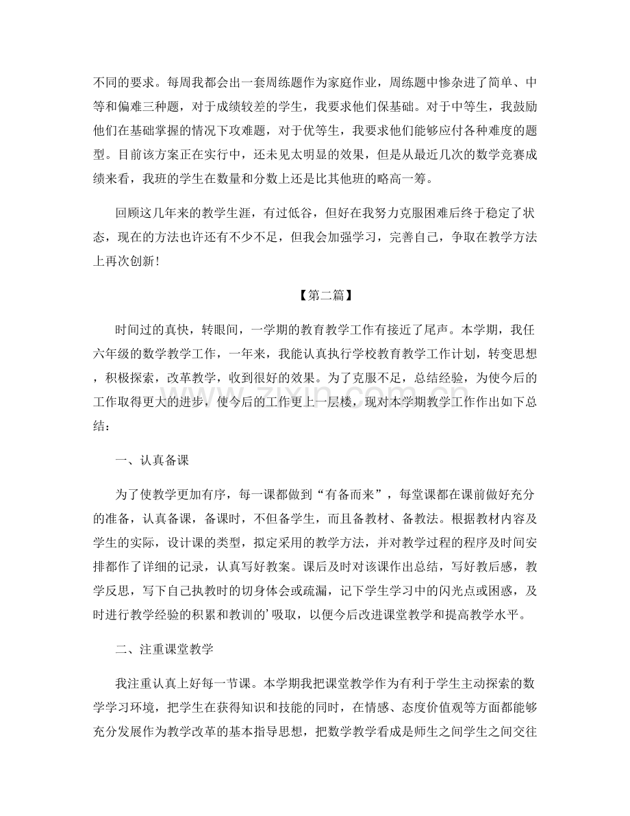 小学六年级教师个人工作总结.docx_第2页