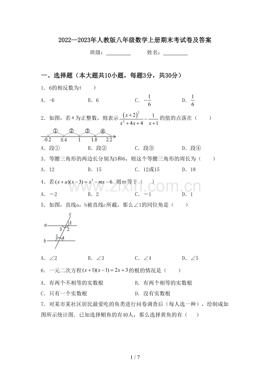 2022—2023年人教版八年级数学上册期末考试卷及答案.doc_第1页