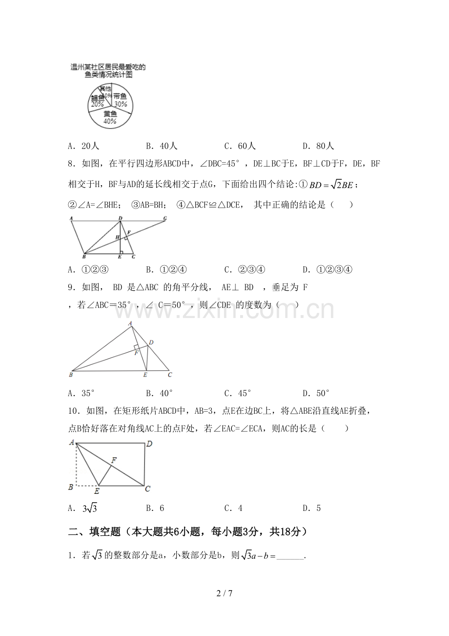 2022—2023年人教版八年级数学上册期末考试卷及答案.doc_第2页