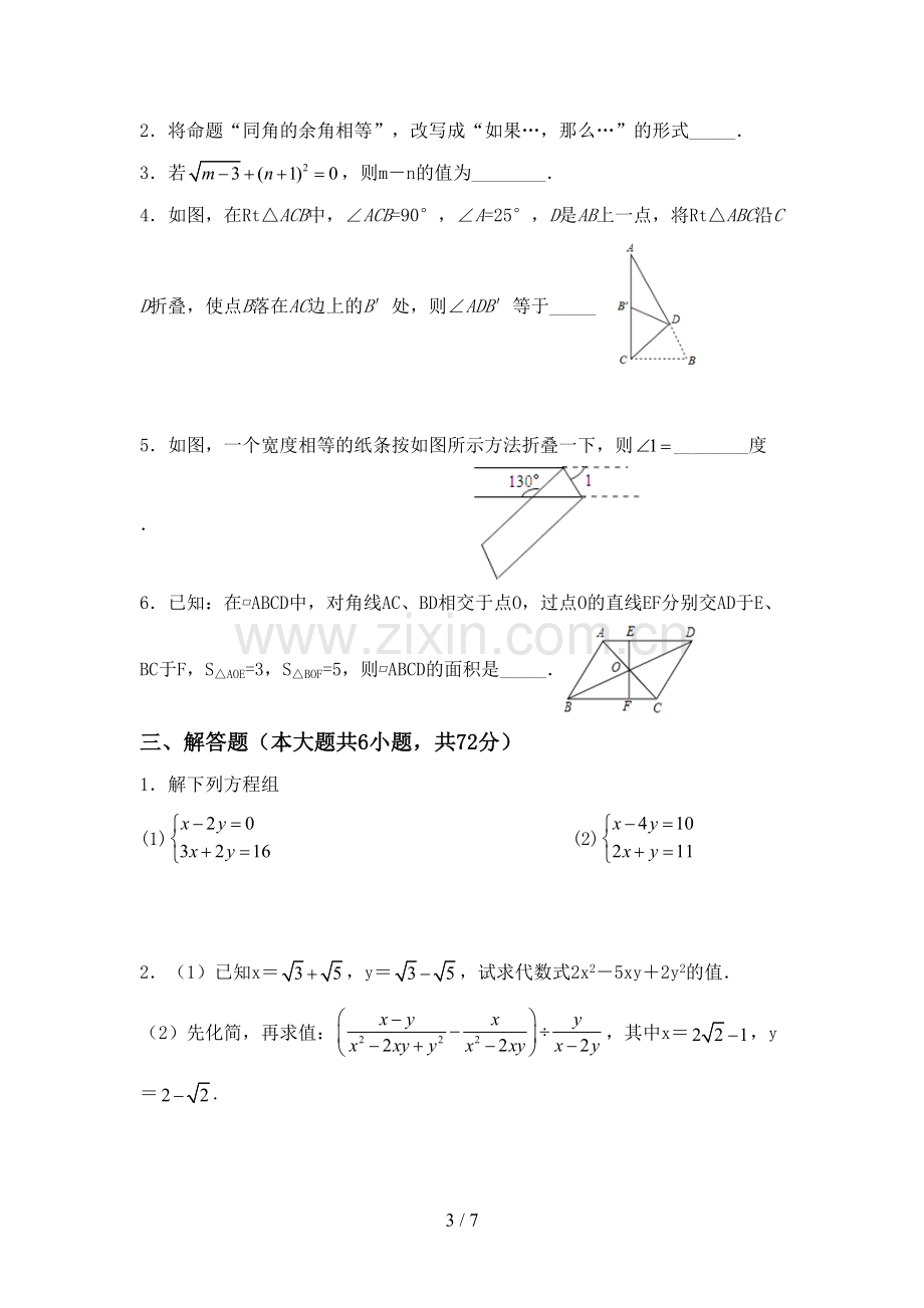 2022—2023年人教版八年级数学上册期末考试卷及答案.doc_第3页