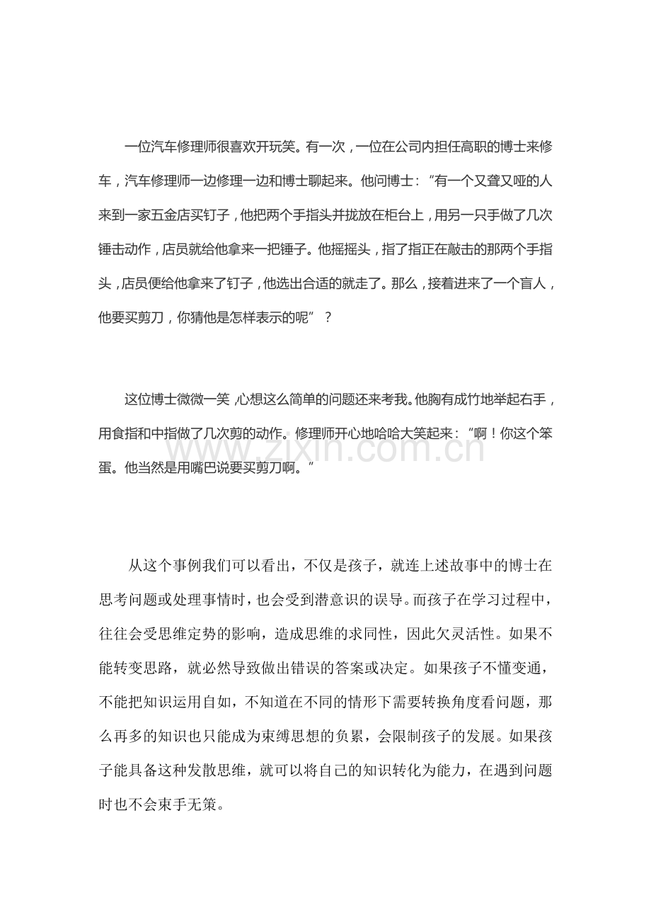 培养孩子变通的好习惯.doc_第3页