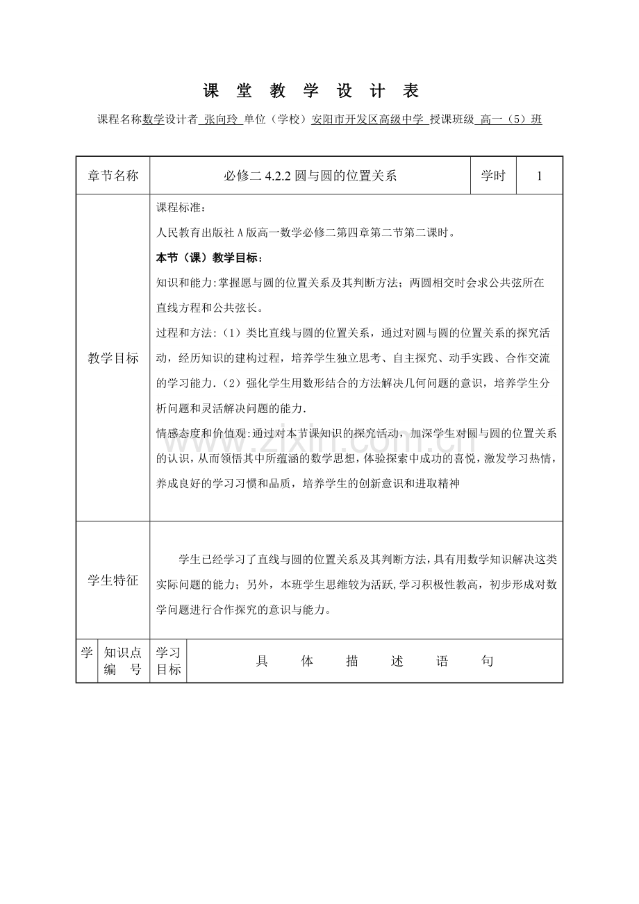 数学教学设计（两圆间的位置关系）.docx_第1页