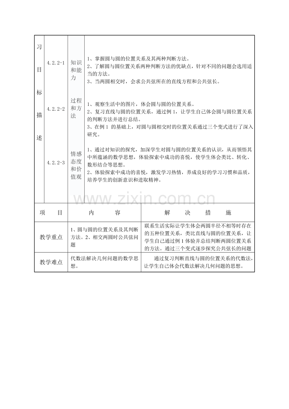 数学教学设计（两圆间的位置关系）.docx_第2页