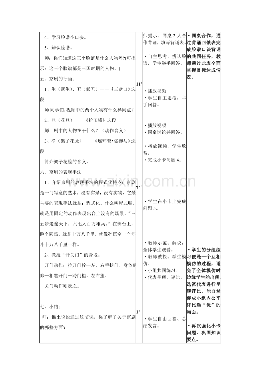 走近京剧教案.doc_第2页