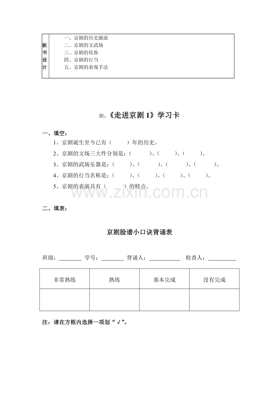 走近京剧教案.doc_第3页