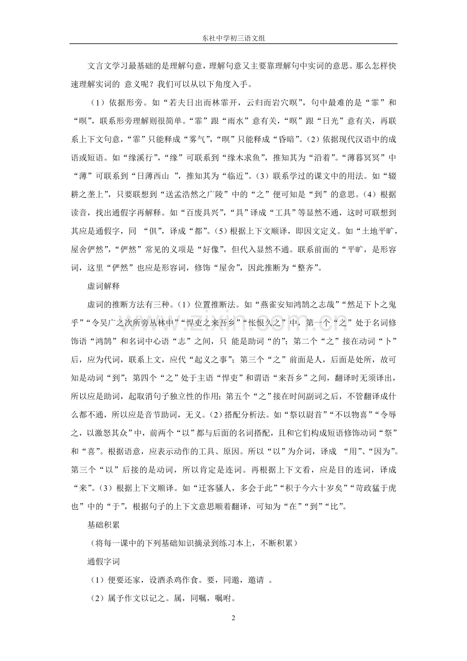 第五单元知识复习梳理.doc_第2页