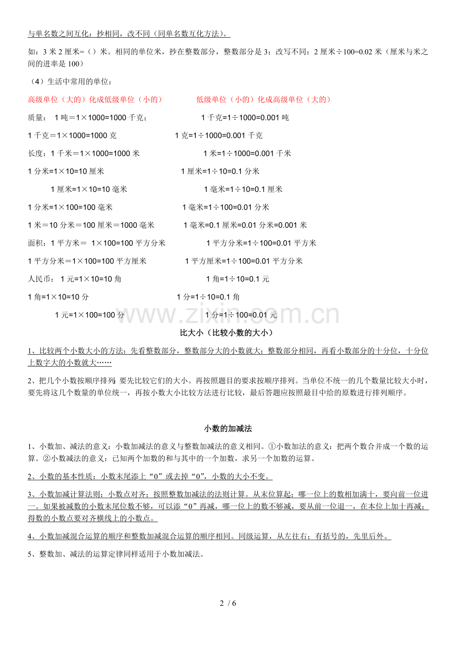 北师大版四年级数学下册知识点概括(全面).docx_第2页