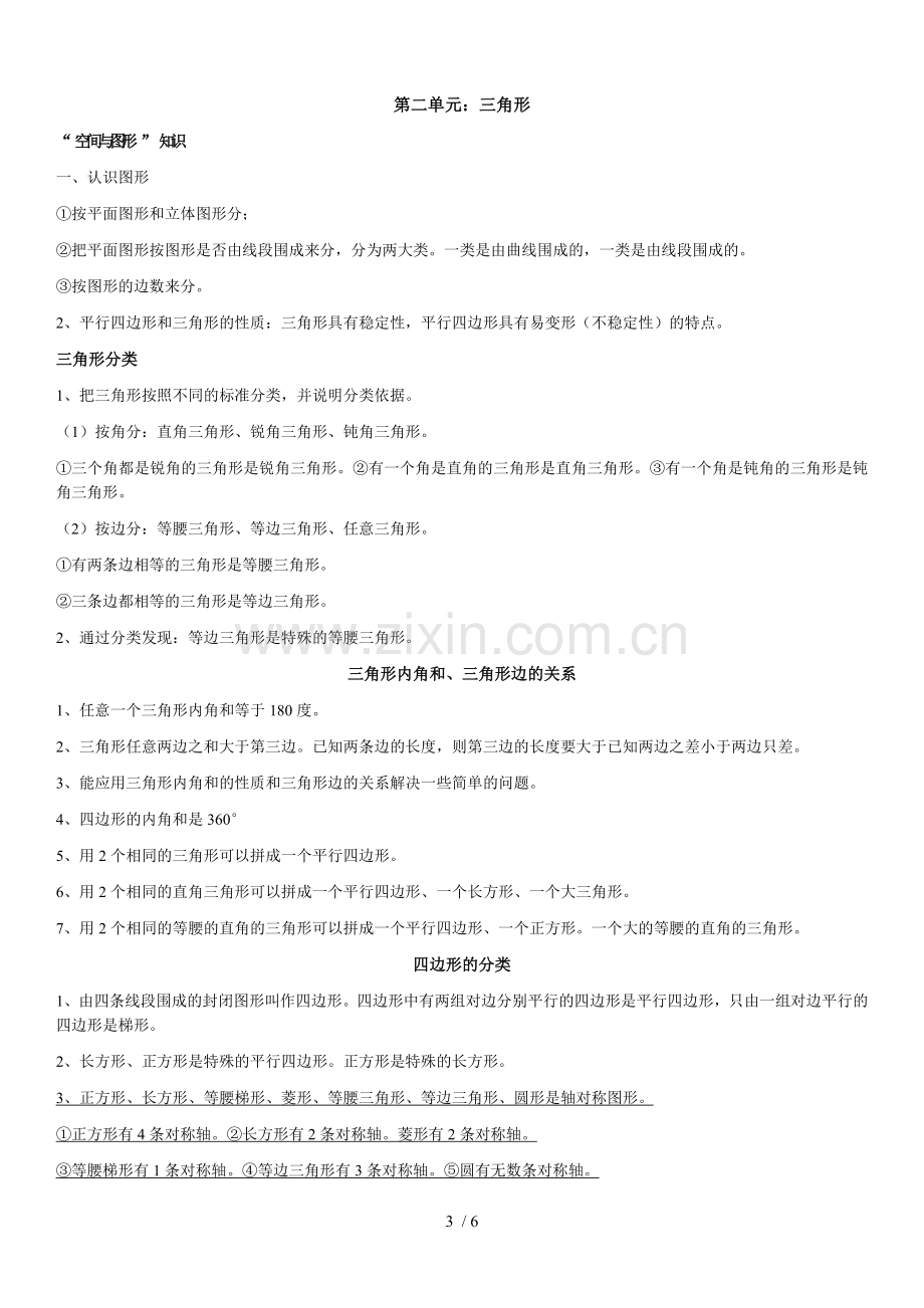 北师大版四年级数学下册知识点概括(全面).docx_第3页