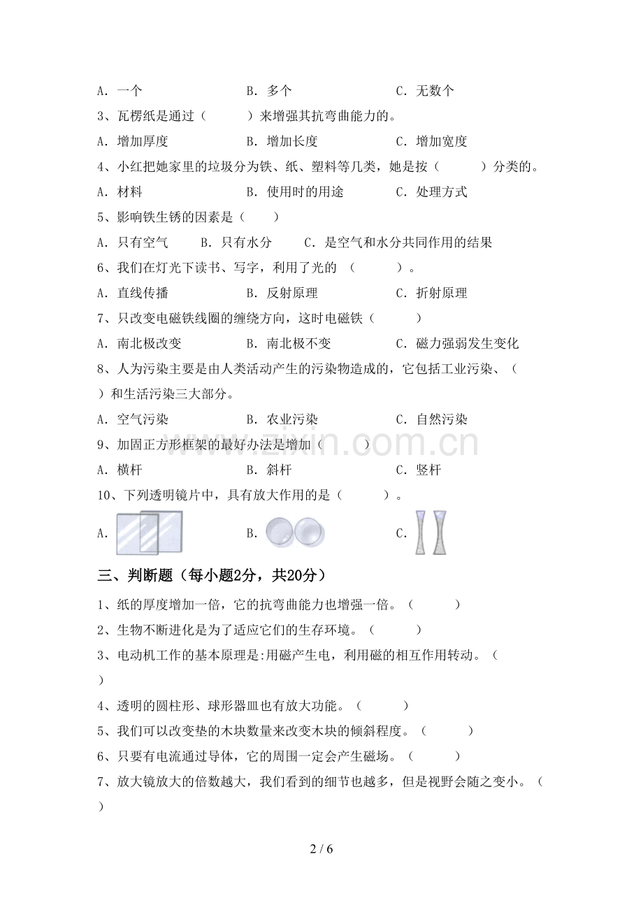 六年级科学上册期末试卷及答案.doc_第2页