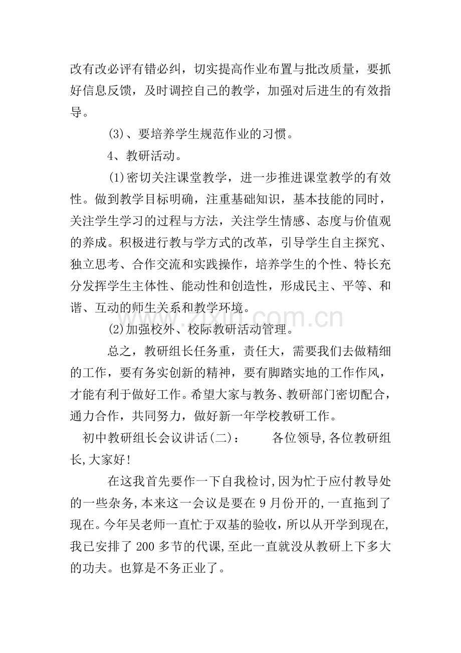 初中教研组长会议讲话.doc_第3页