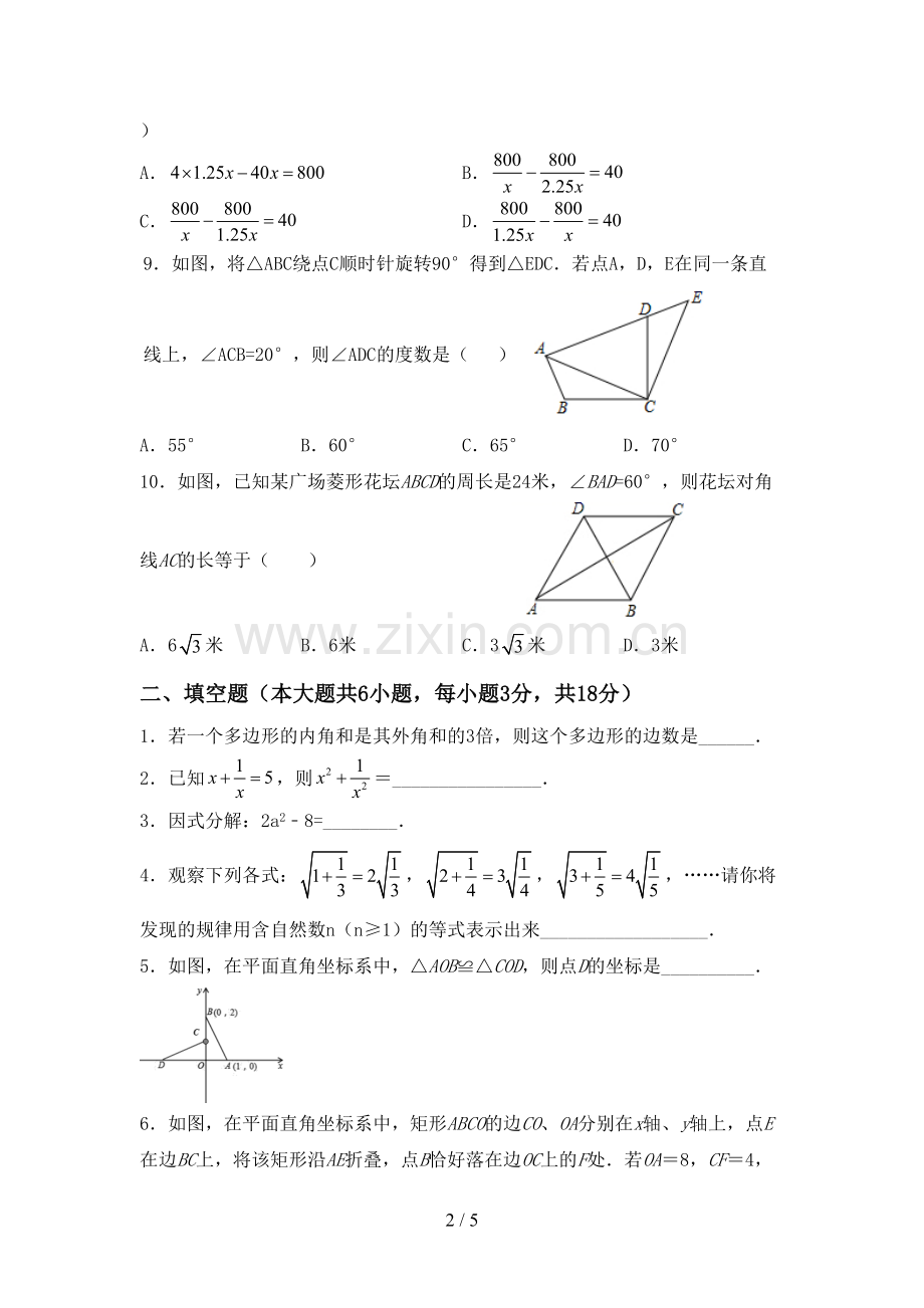 新人教版八年级数学下册期中试卷及答案【全面】.doc_第2页