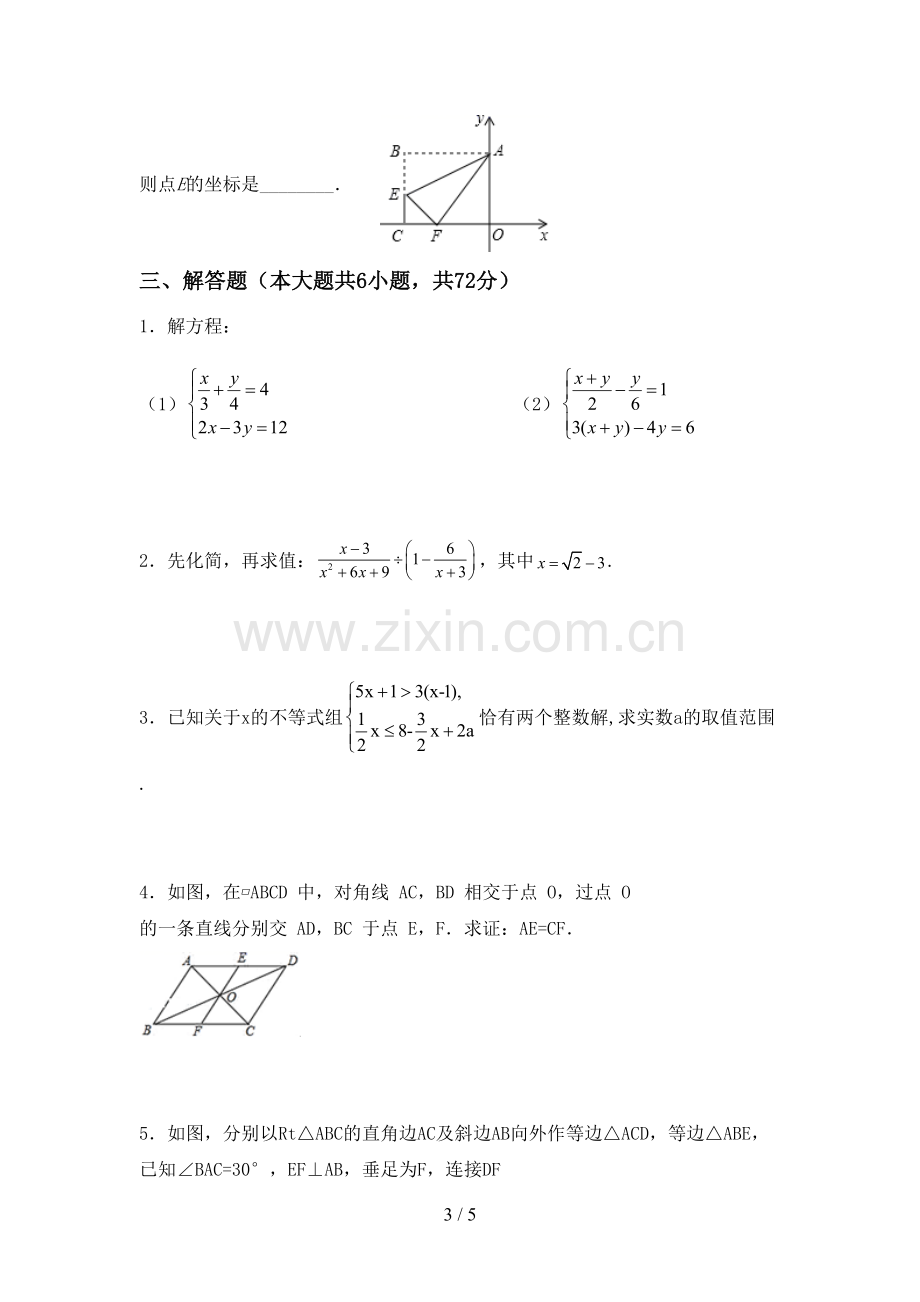 新人教版八年级数学下册期中试卷及答案【全面】.doc_第3页