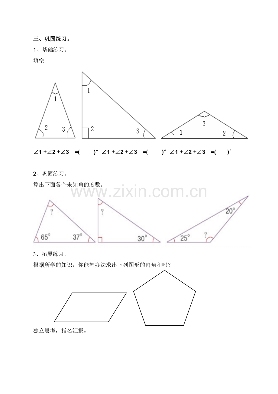 小学数学本小学四年级(练习)巩固练习.doc_第1页