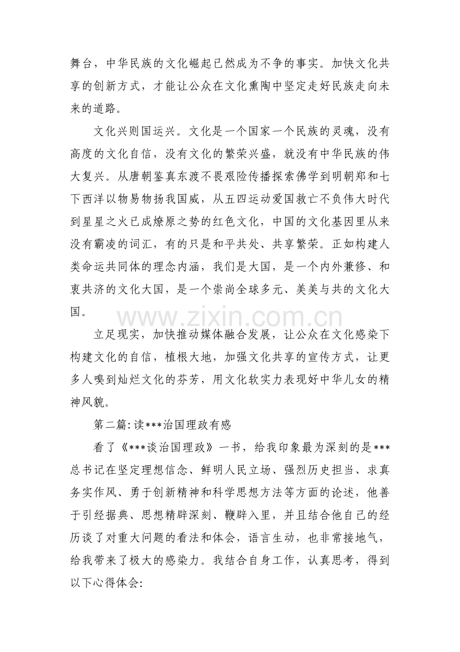 读___治国理政有感范文九篇.pdf_第2页