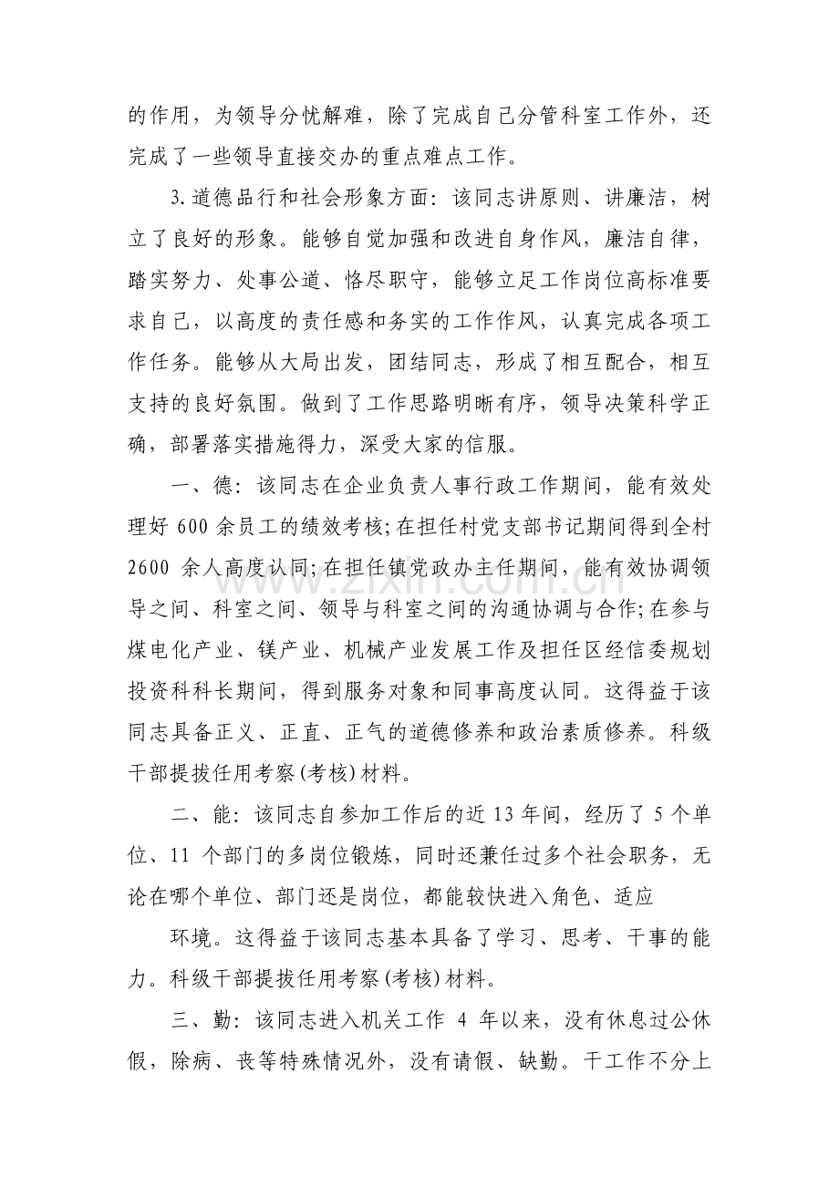 考察材料范文(三篇).pdf_第2页