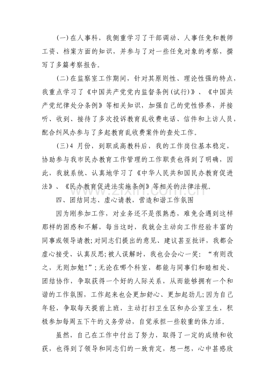 公务员平时考核季度个人小结九篇.pdf_第3页