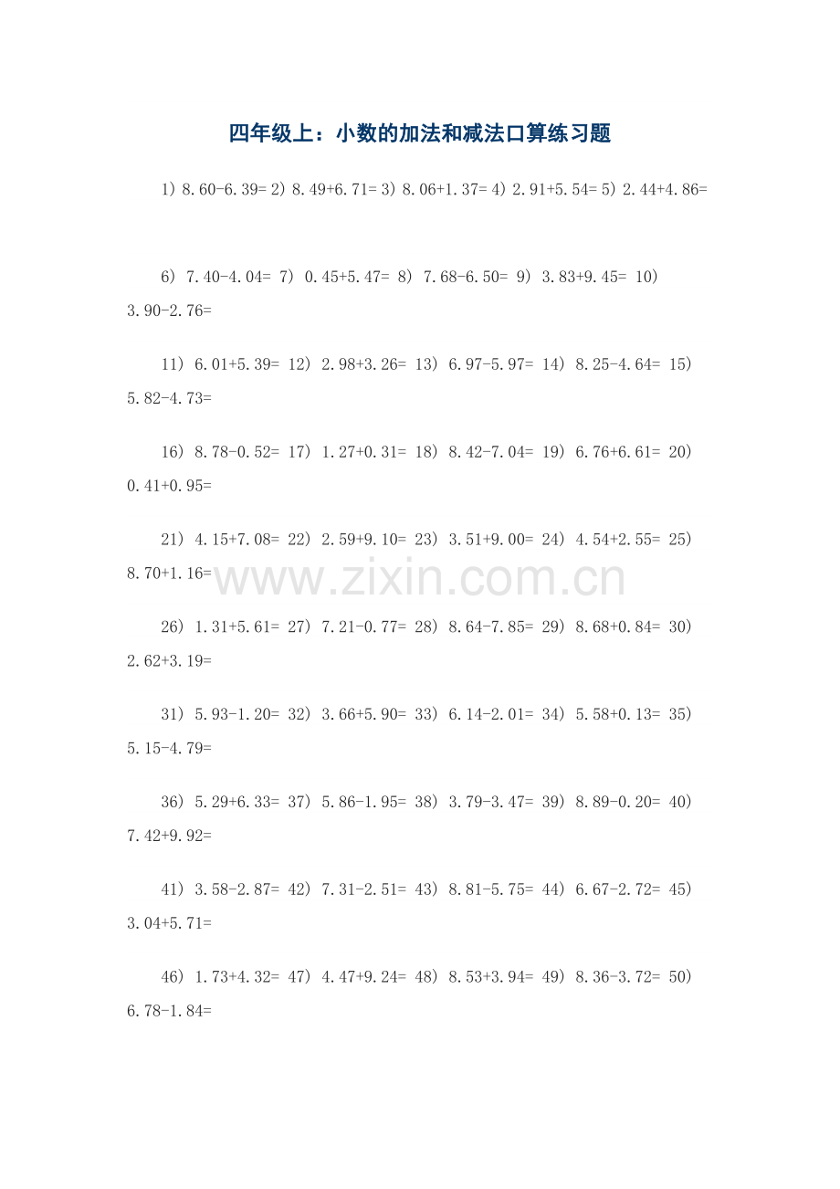 四年级上册小数可算题.doc_第1页