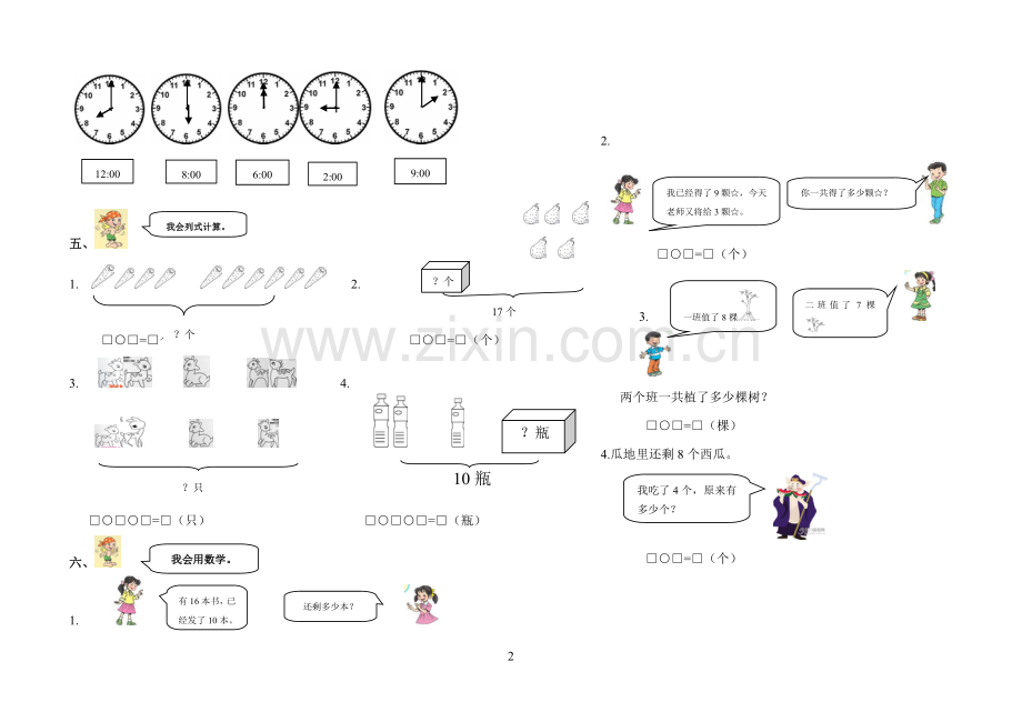 人教版小学数学一年级期末教学质量检测.doc_第2页