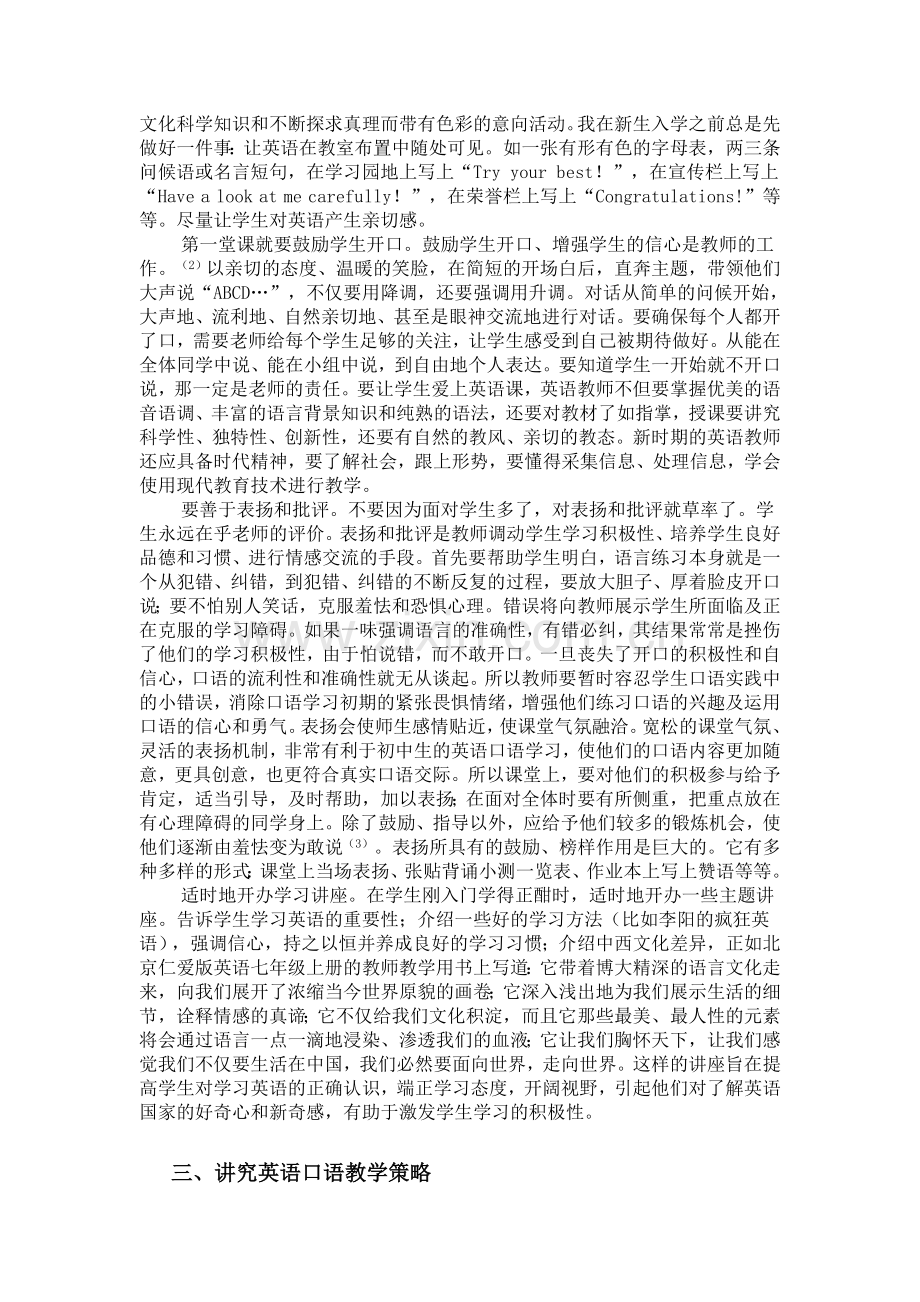 浅谈初中英语口语教学策略.doc_第2页