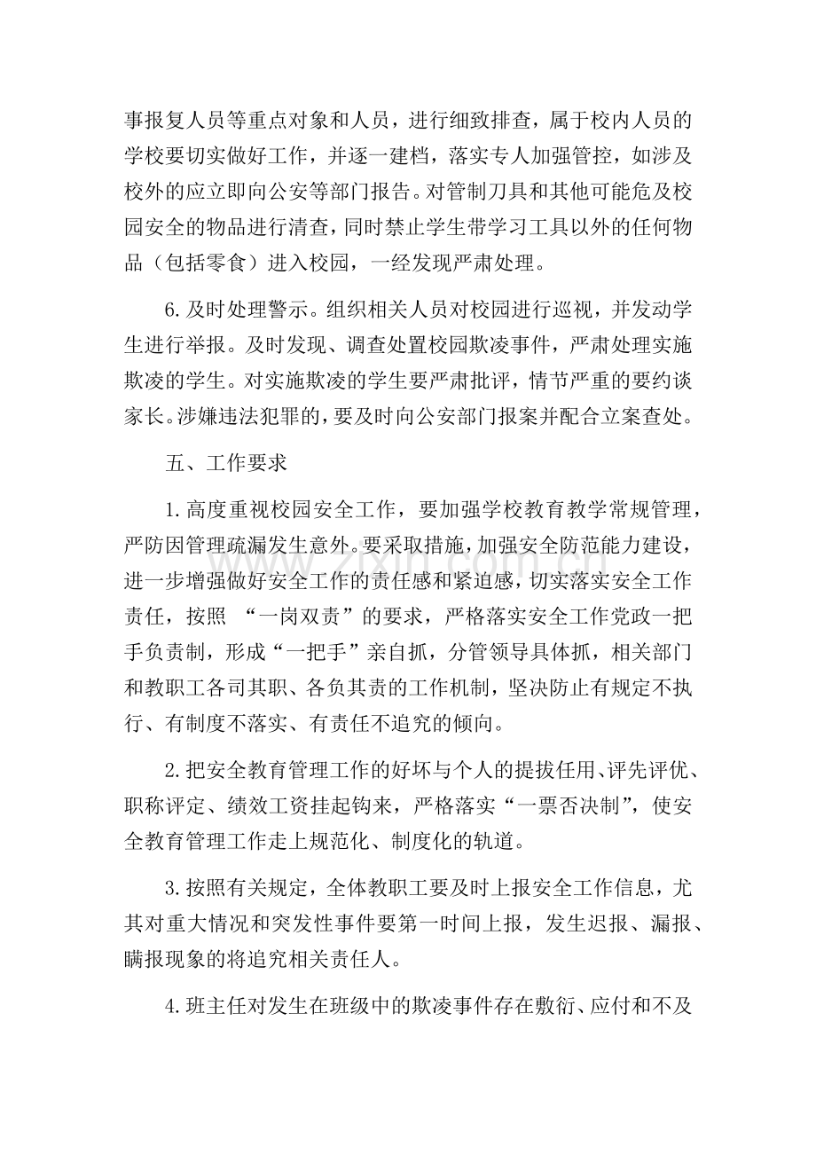 九十团学校校园欺凌治理实施方案.docx_第3页