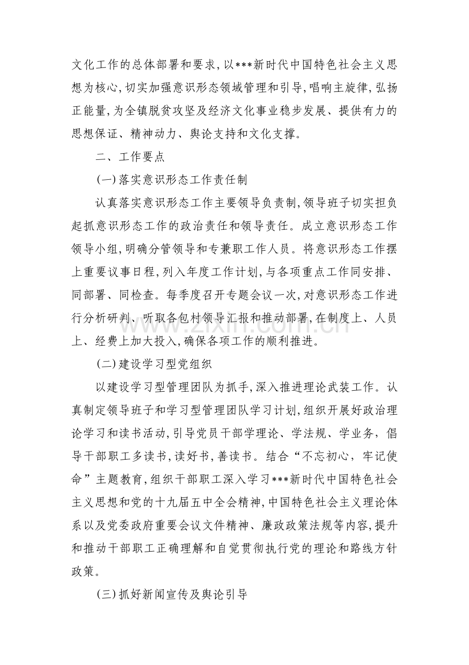 村党支部工作计划意识形态范文(三篇).pdf_第3页