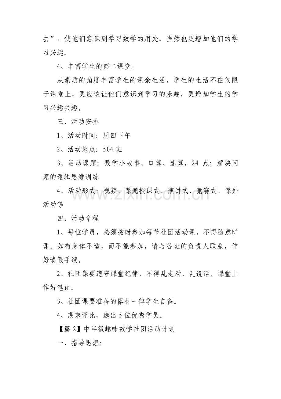 中年级趣味数学社团活动计划【三篇】.pdf_第2页