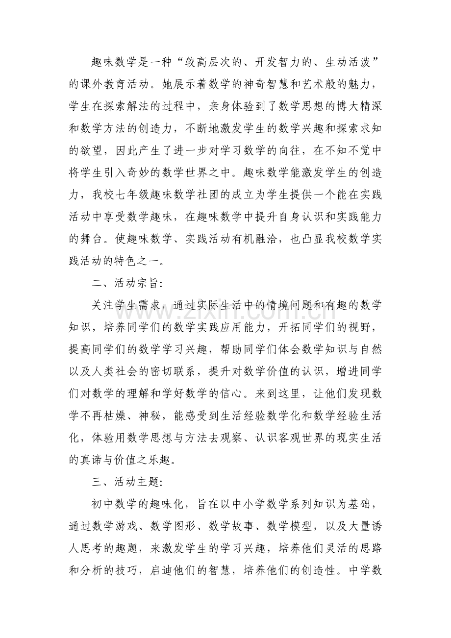 中年级趣味数学社团活动计划【三篇】.pdf_第3页