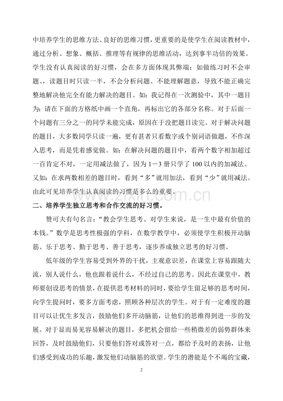 怎样培养学生学习数学的好习惯.doc_第2页