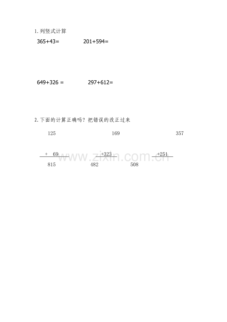 小学数学人教三年级万以内加法(二)课堂练习和课堂小测.docx_第2页