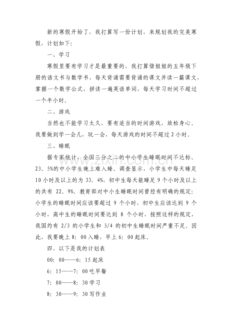 高一学生寒假学习计划三篇.pdf_第2页