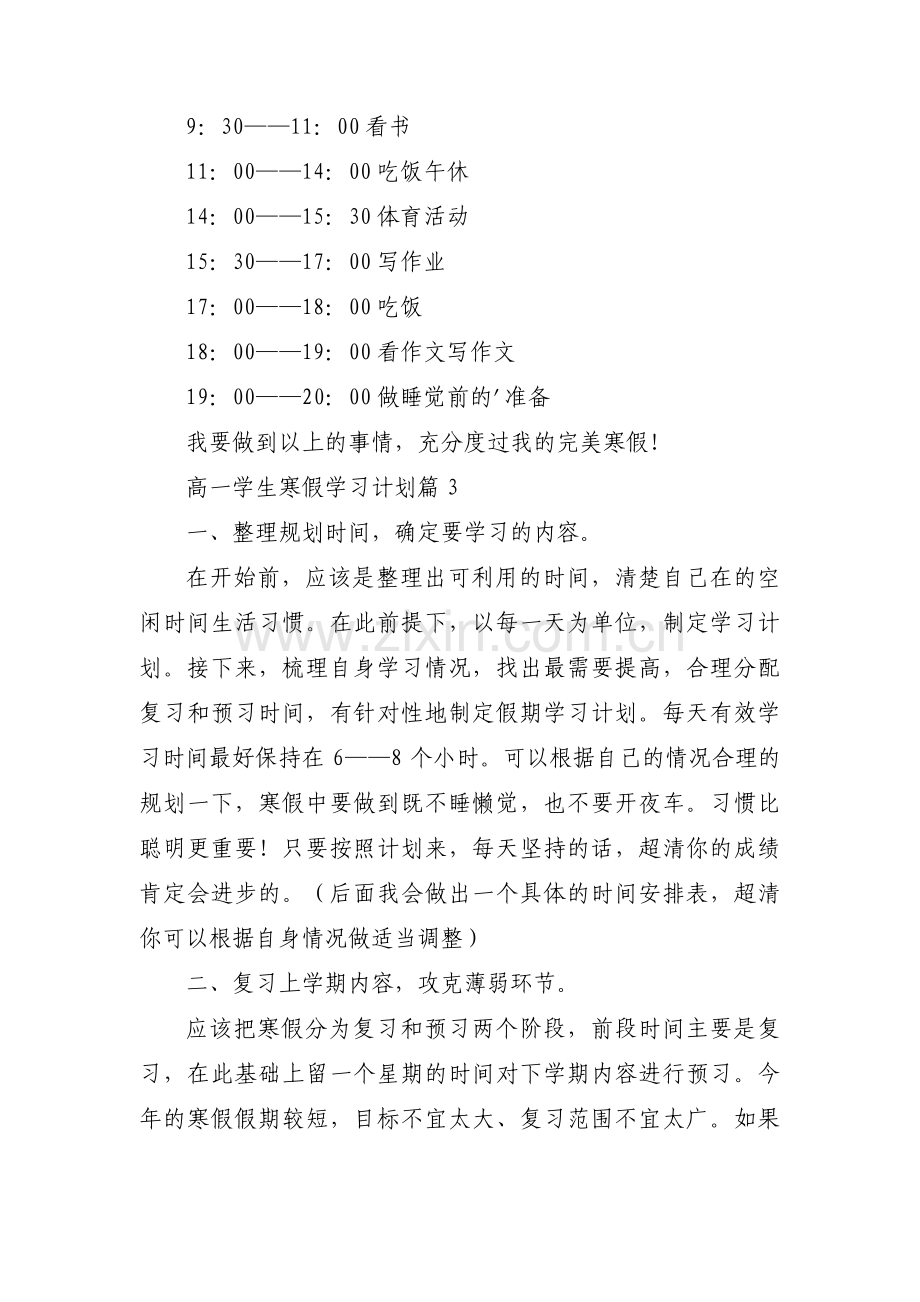 高一学生寒假学习计划三篇.pdf_第3页