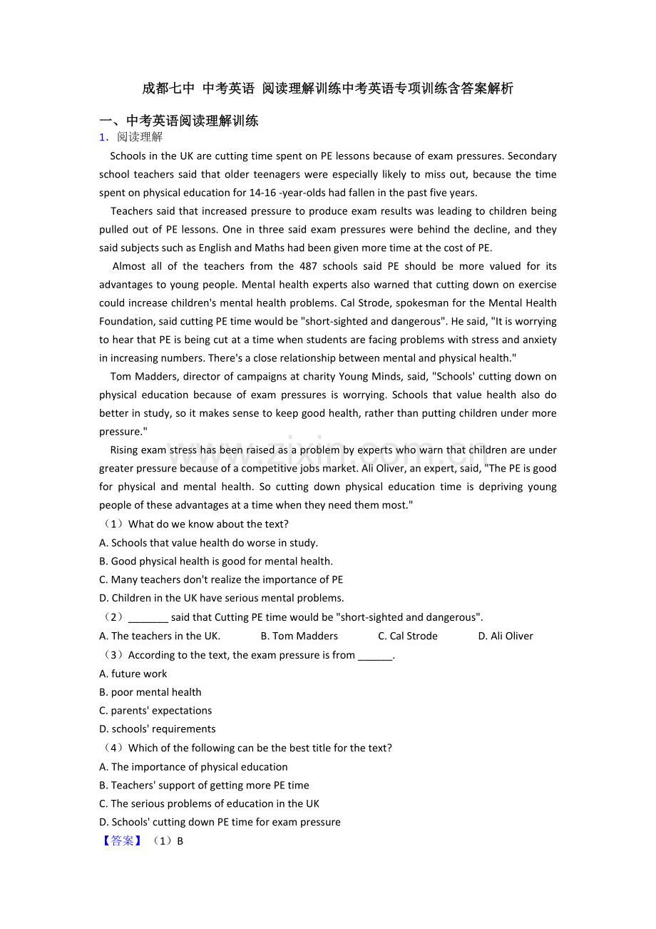 成都七中-中考英语-阅读理解训练中考英语专项训练含答案解析.doc_第1页