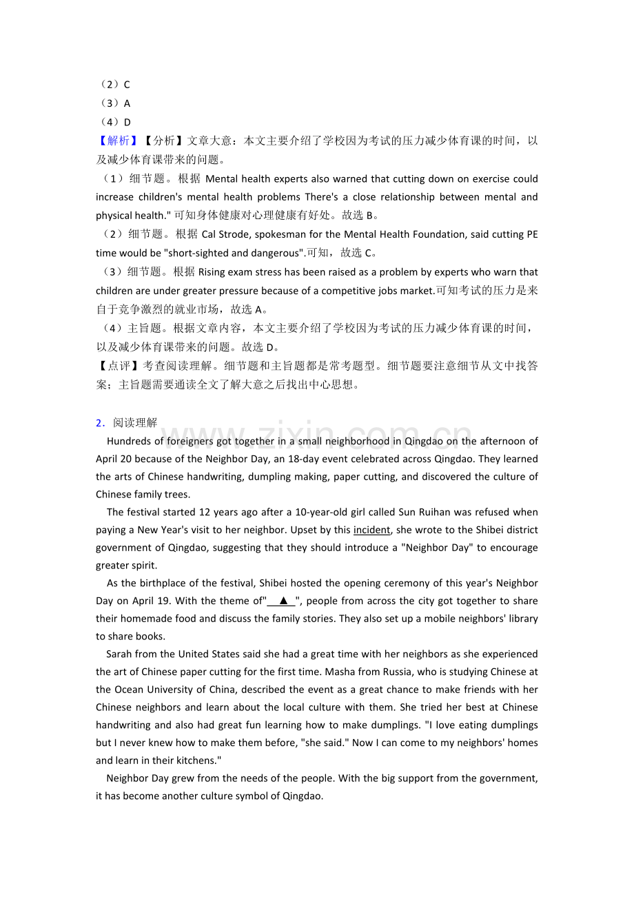 成都七中-中考英语-阅读理解训练中考英语专项训练含答案解析.doc_第2页