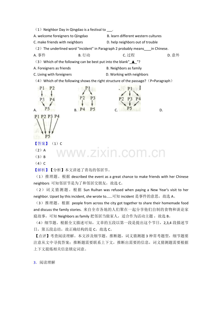 成都七中-中考英语-阅读理解训练中考英语专项训练含答案解析.doc_第3页