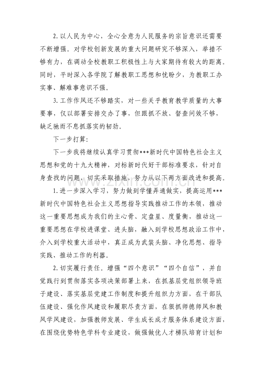 关于个人政治画像材料【十一篇】.pdf_第3页