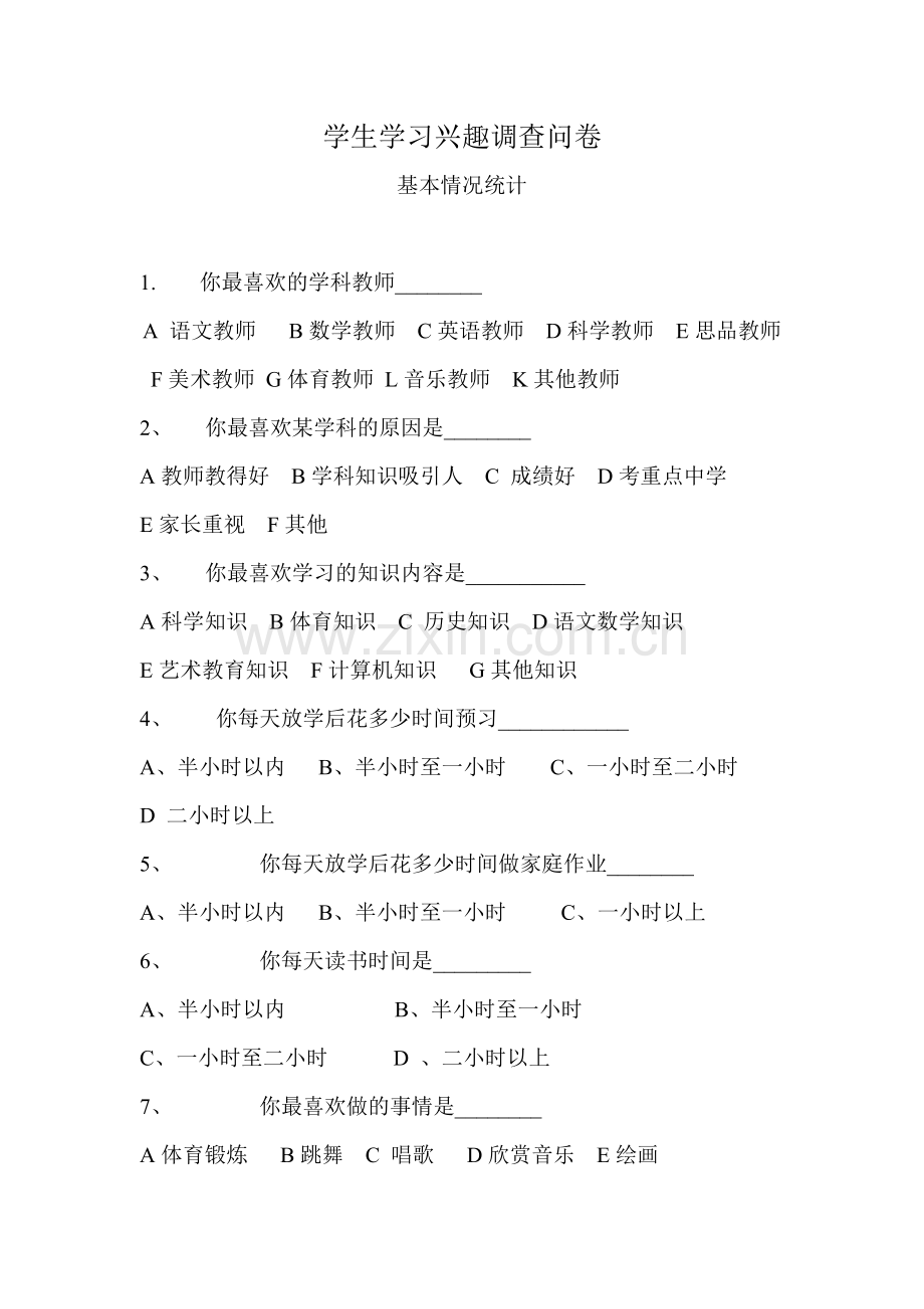 学习兴趣调查问卷.doc_第1页