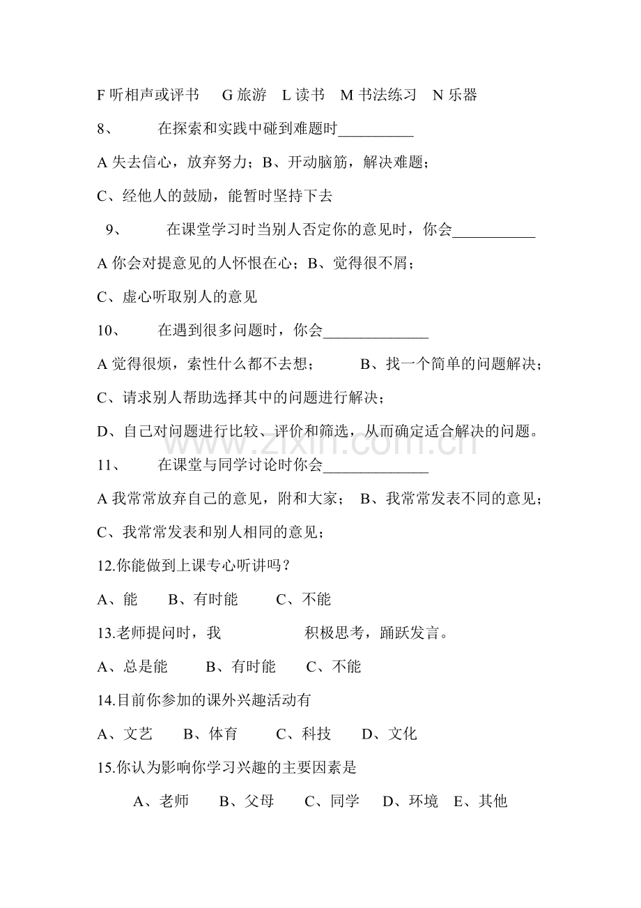 学习兴趣调查问卷.doc_第2页