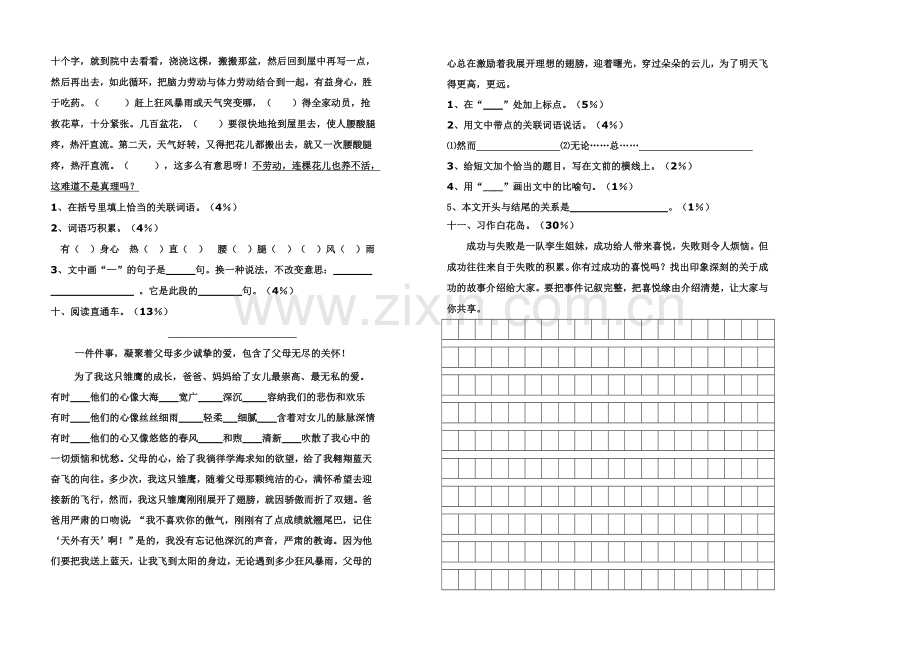 五年级语文（下）第四单元测试卷.doc_第2页