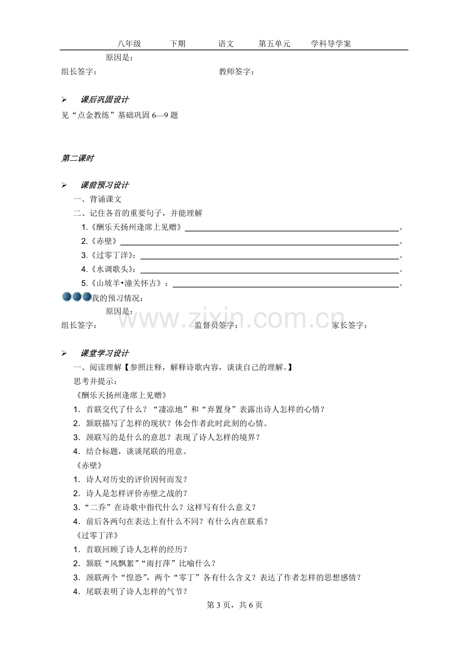 诗词曲五首导学案.doc_第3页