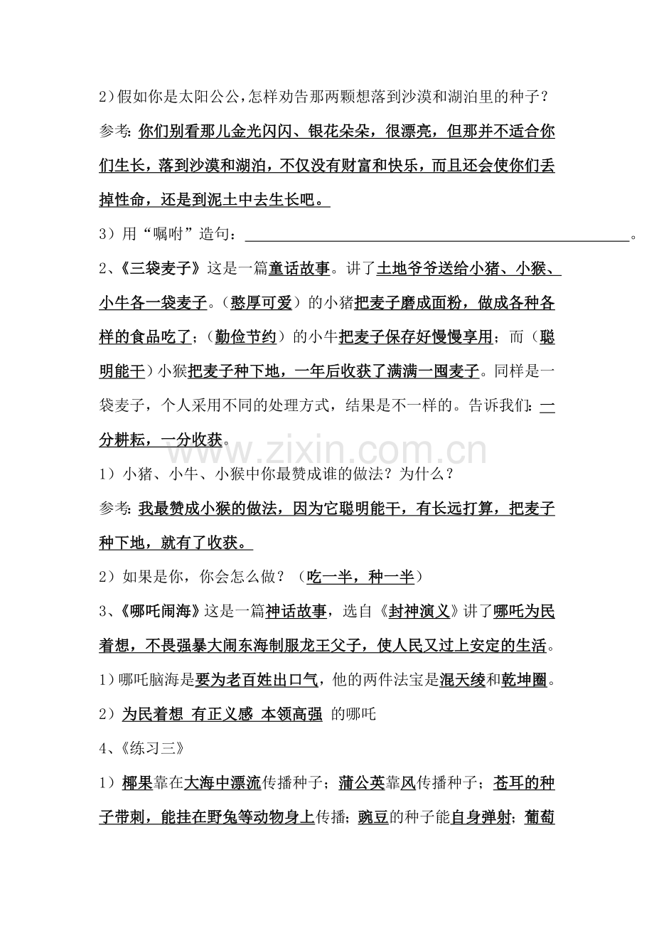 三上语文第三单元归类卷.doc_第3页