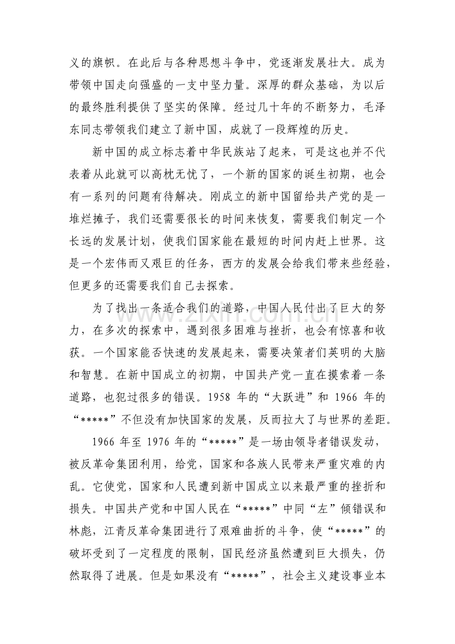 新中国史的主要内容概括九篇.pdf_第2页