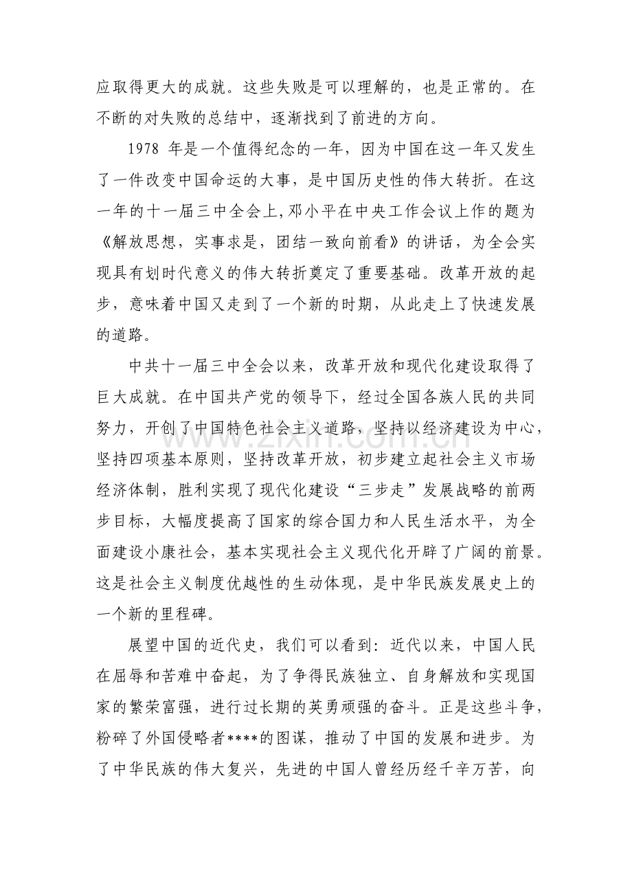 新中国史的主要内容概括九篇.pdf_第3页