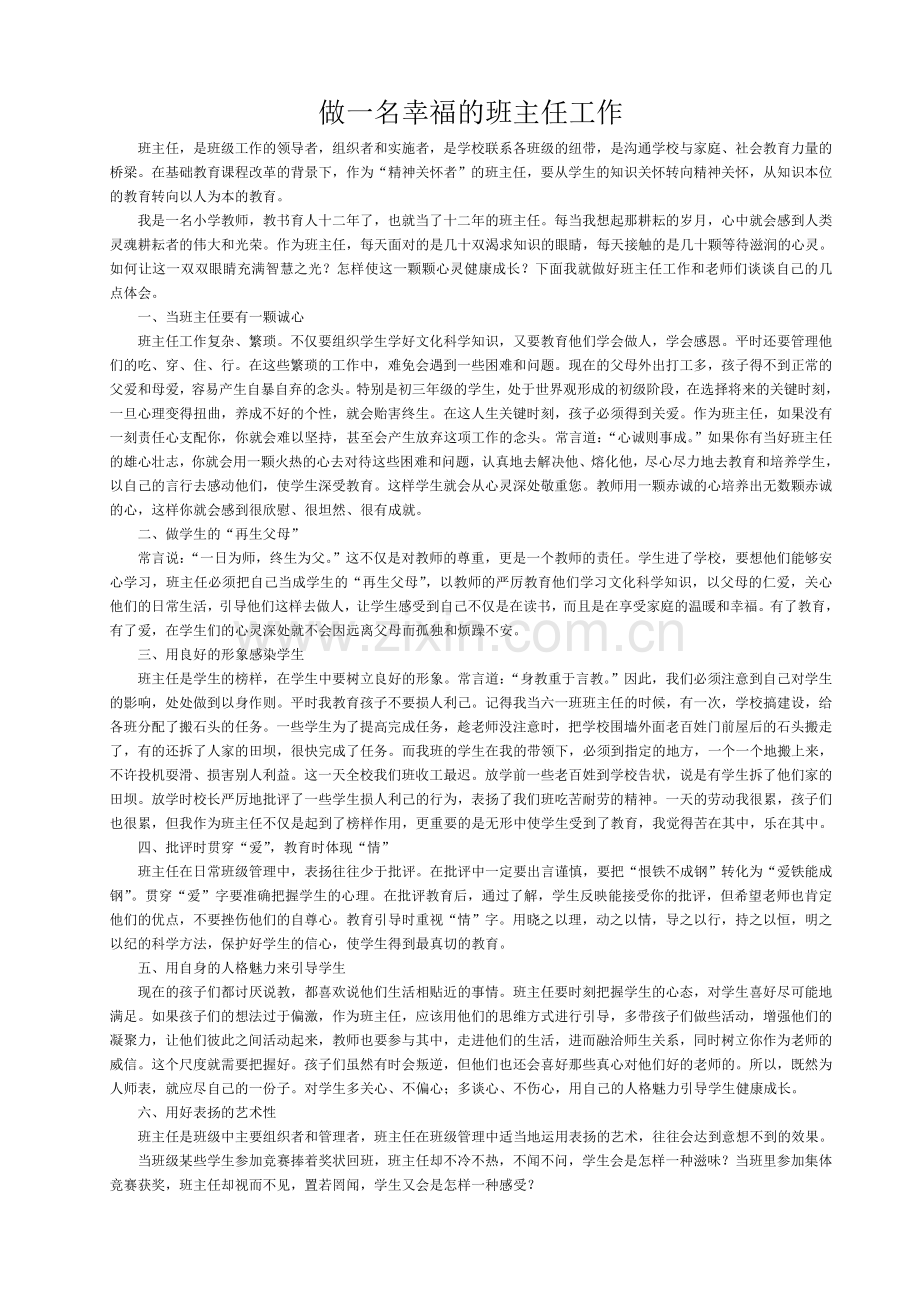 做一名幸福的班主任工作.doc_第1页